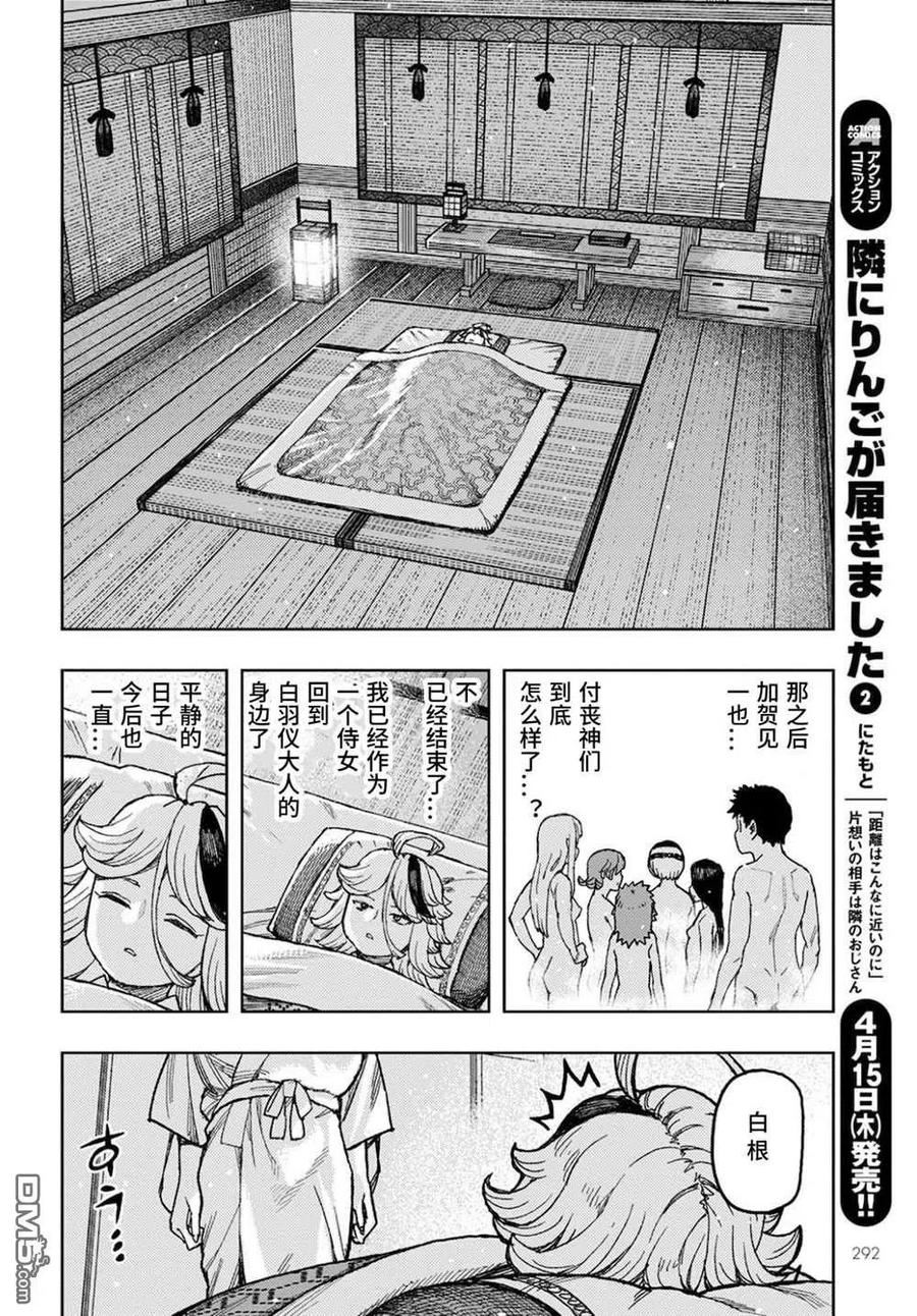 怪怪守护神漫画,第137话 道返大岩关16图