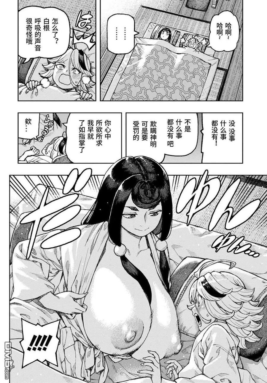 怪怪守护神漫画,第137话 道返大岩关18图