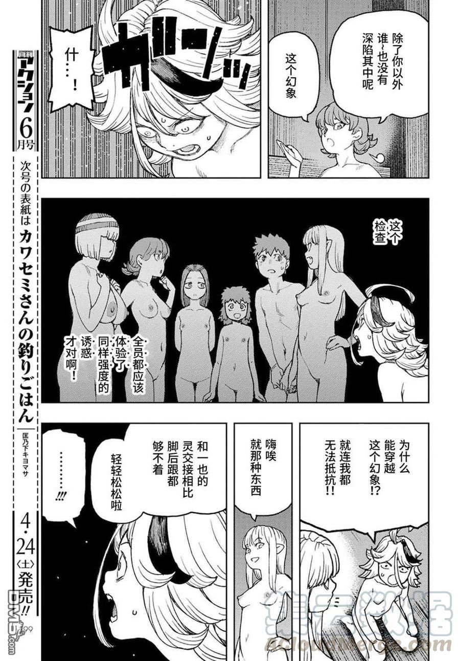 怪怪守护神漫画,第137话 道返大岩关23图