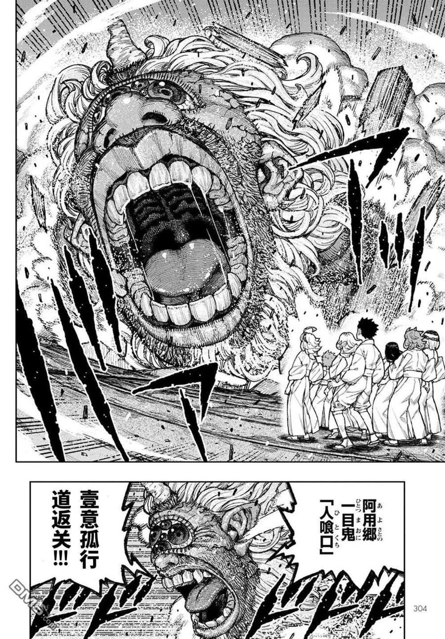 怪怪守护神漫画,第137话 道返大岩关28图