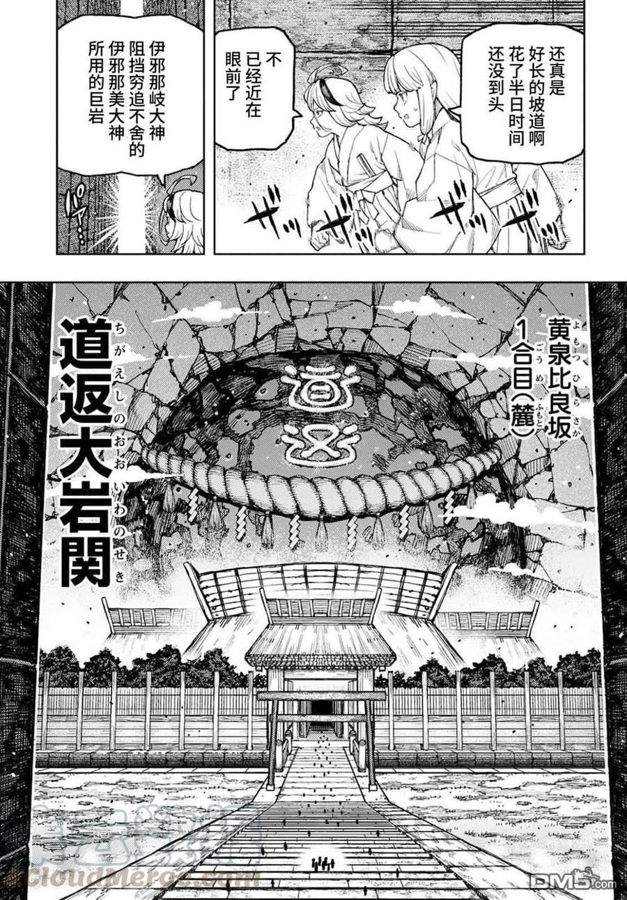 怪怪守护神漫画,第137话 道返大岩关3图