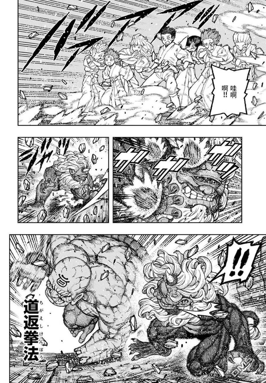 怪怪守护神漫画,第137话 道返大岩关32图