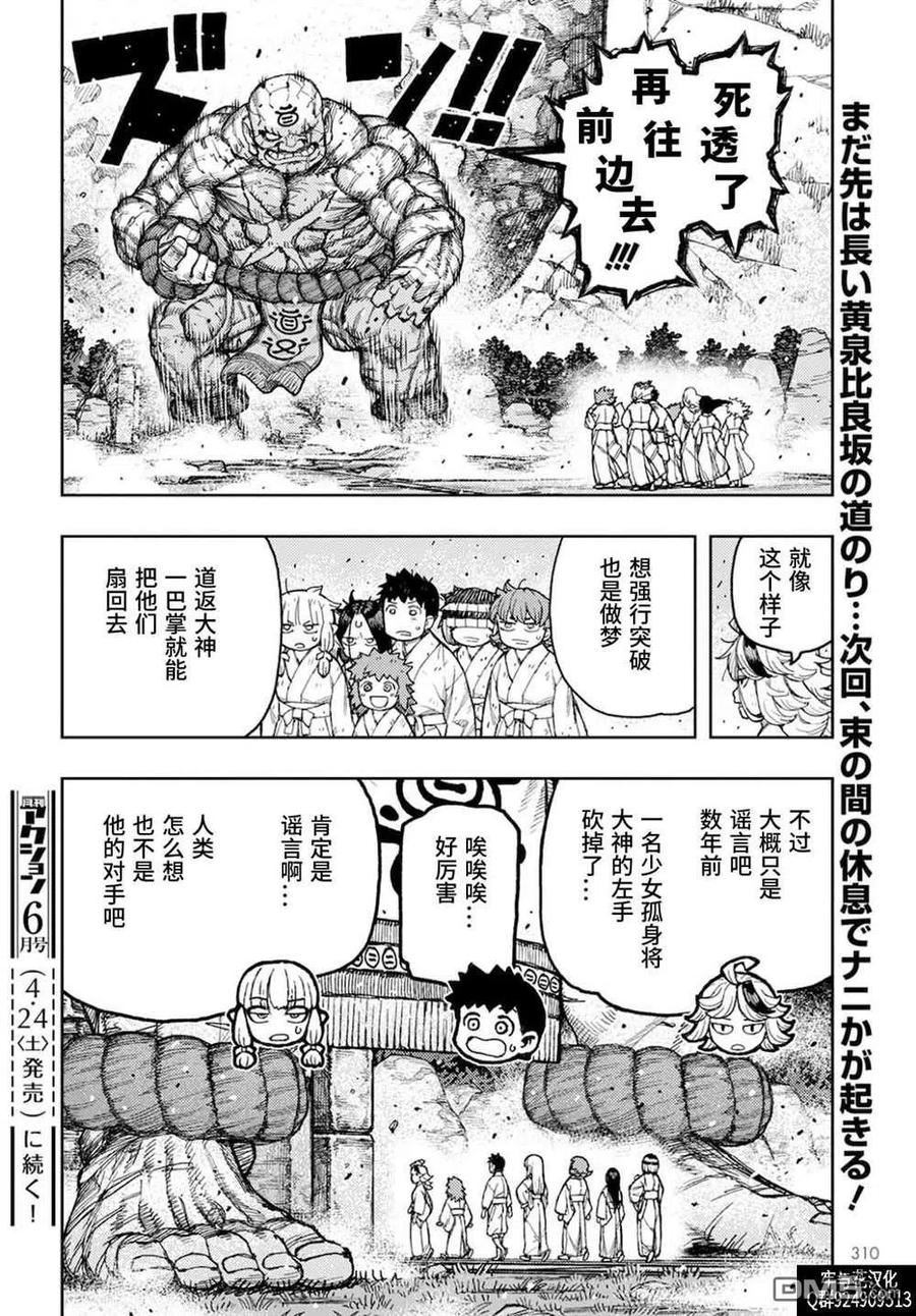 怪怪守护神漫画,第137话 道返大岩关34图