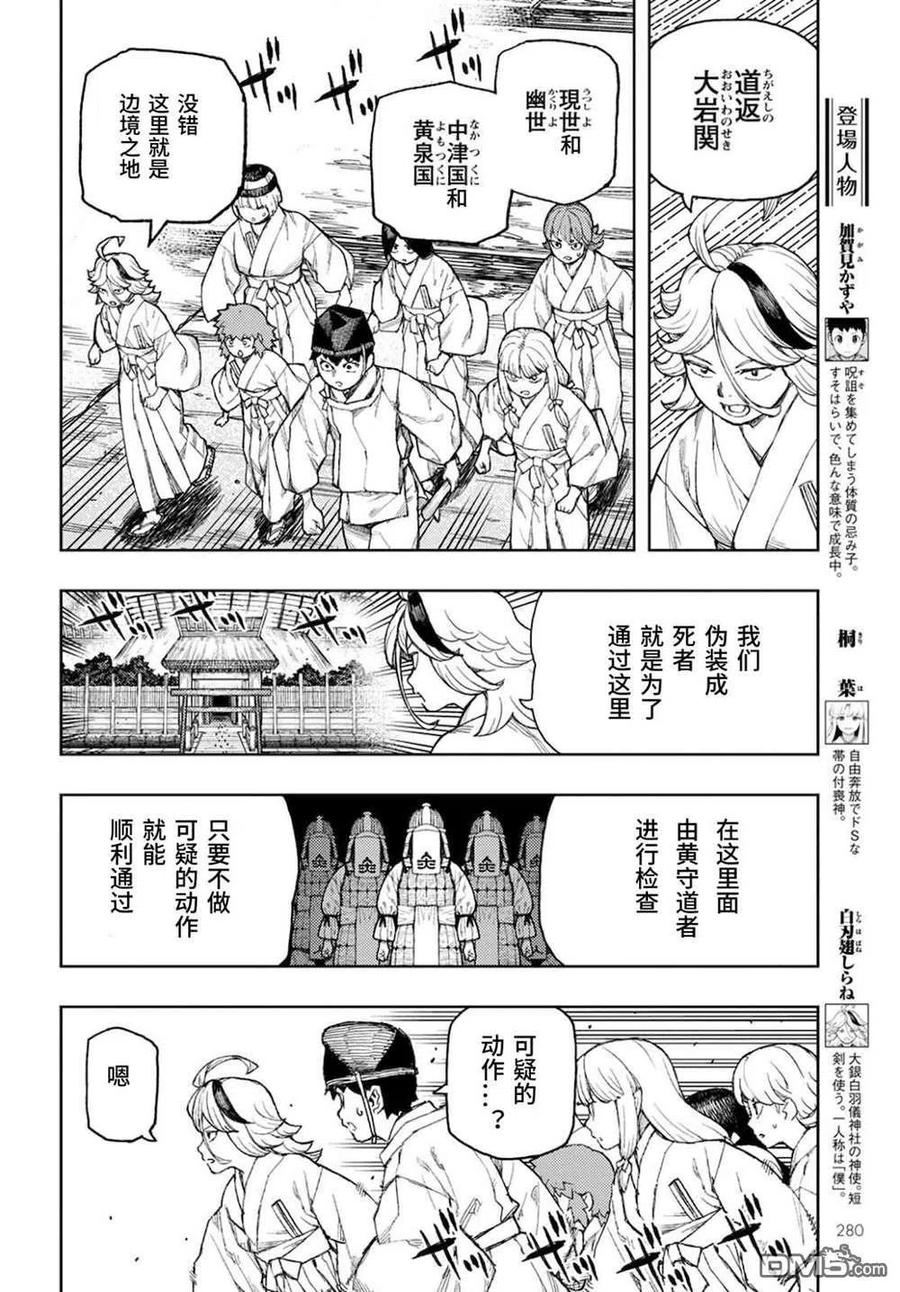 怪怪守护神漫画,第137话 道返大岩关4图