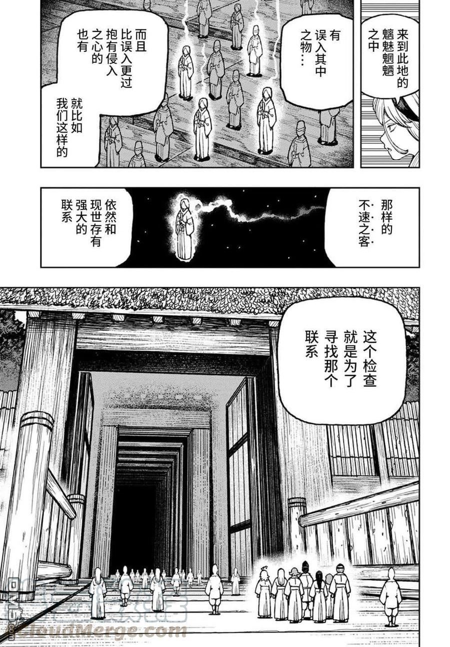 怪怪守护神漫画,第137话 道返大岩关5图