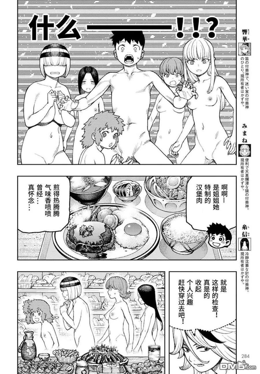 怪怪守护神漫画,第137话 道返大岩关8图