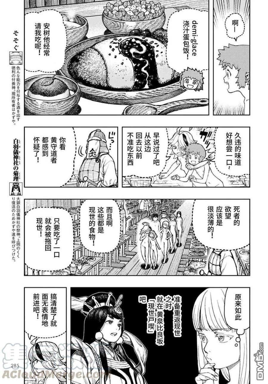 怪怪守护神漫画,第137话 道返大岩关9图