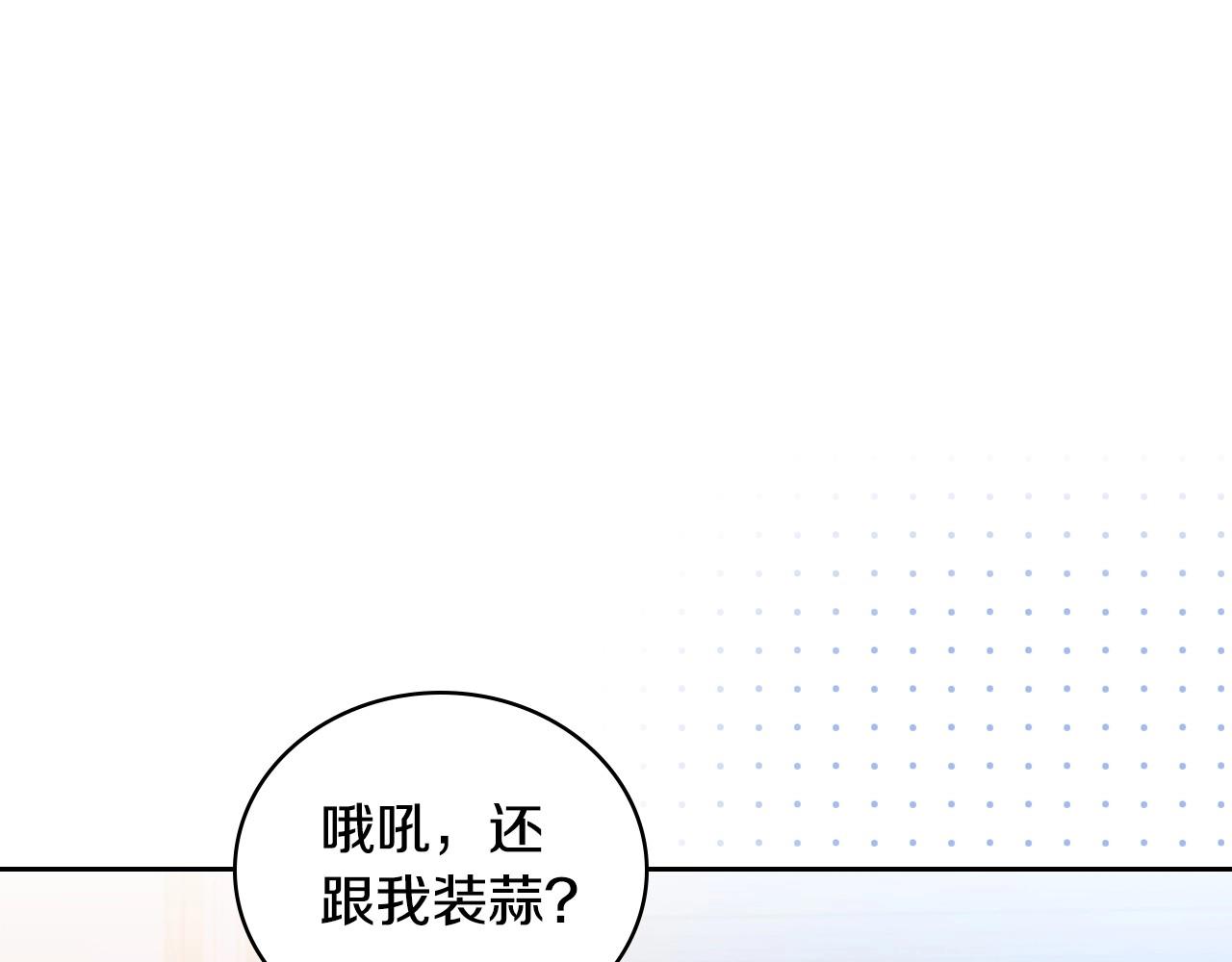 这一世我来当家主漫画,第97话 一起去骑马吧15图