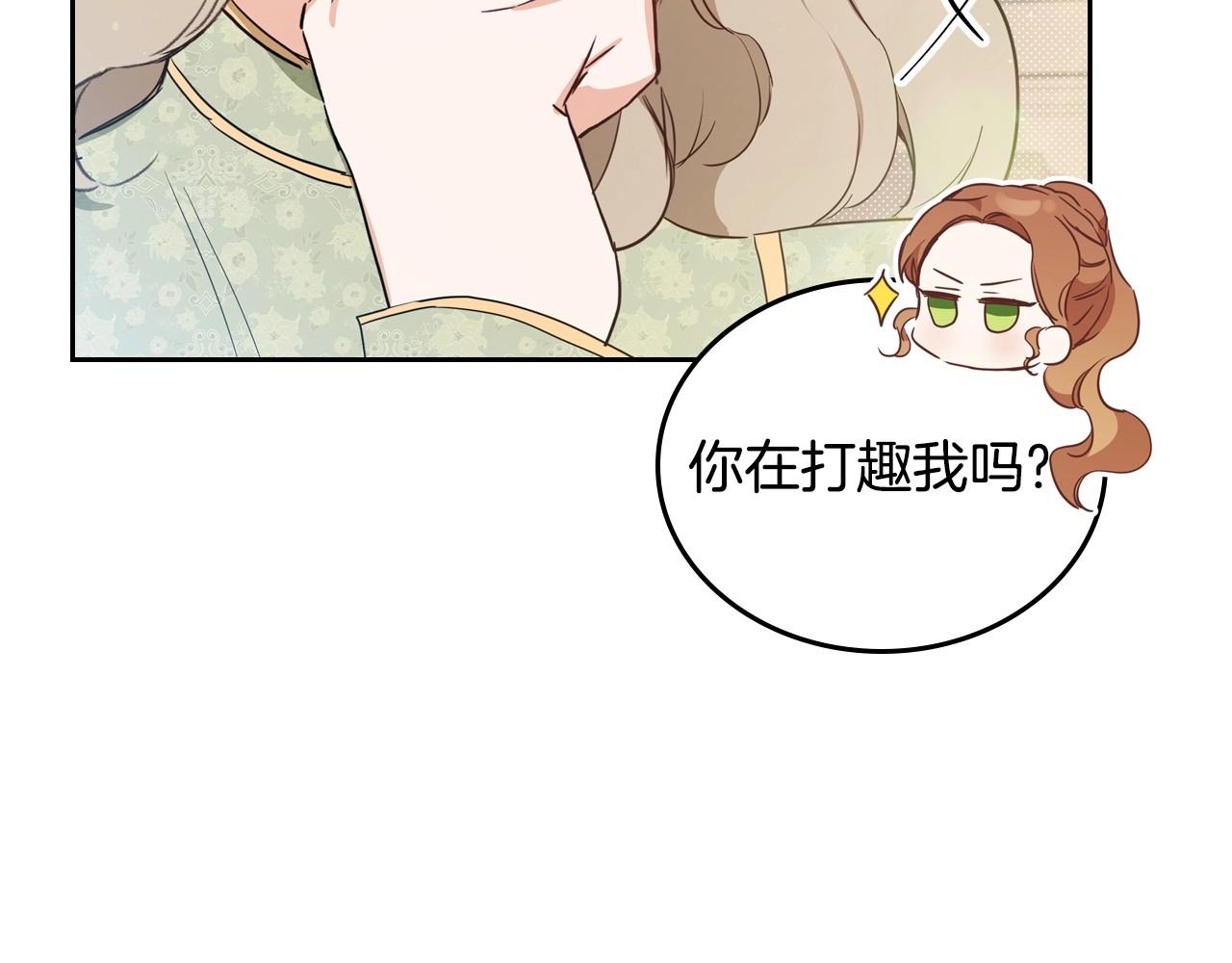 这一世我来当家主漫画,第97话 一起去骑马吧49图