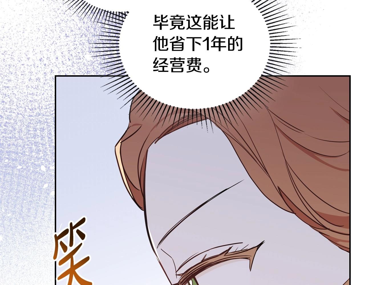 这一世我来当家主漫画,第97话 一起去骑马吧8图