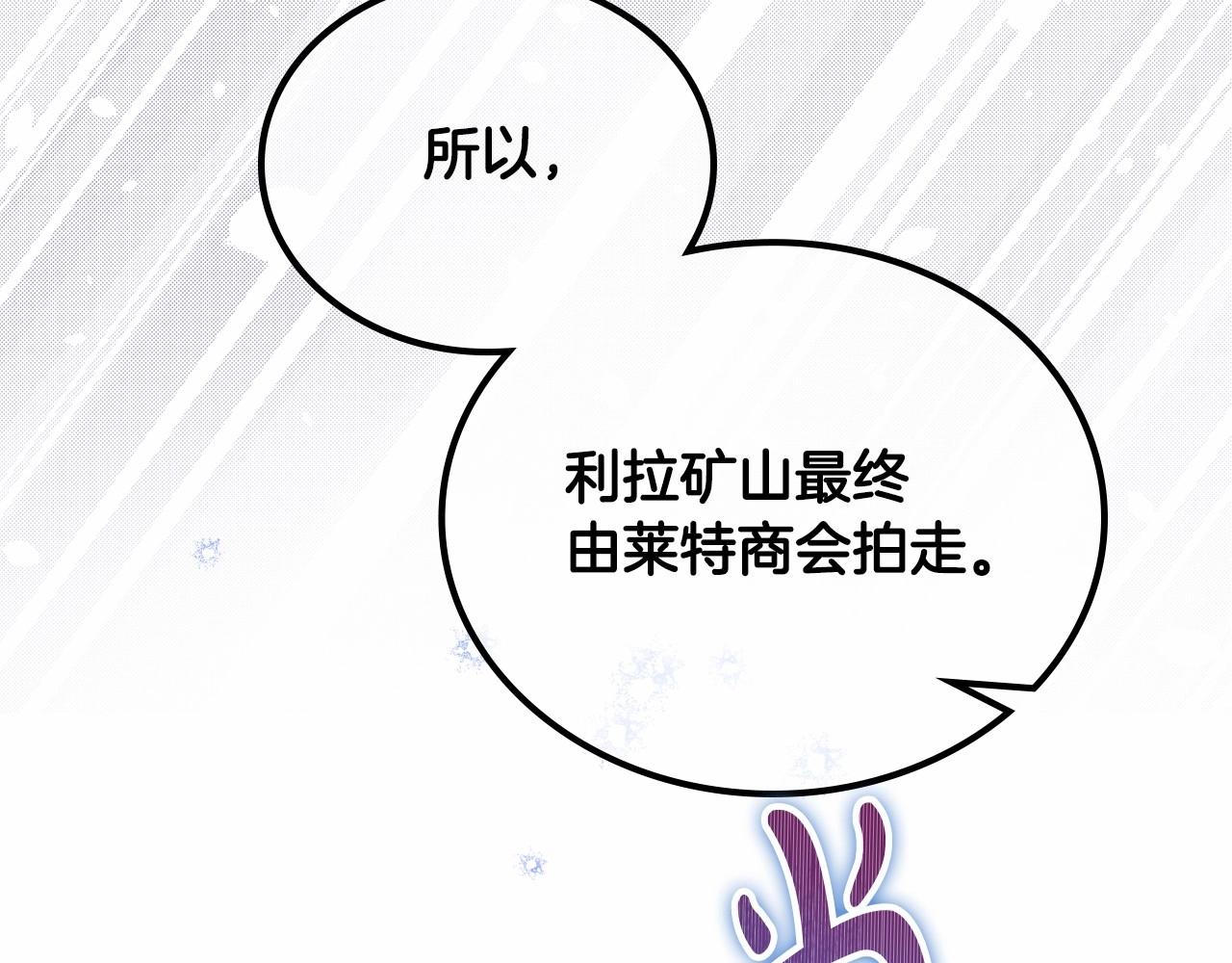 这一世我来当家主漫画,第83话 竞标现场的打脸206图