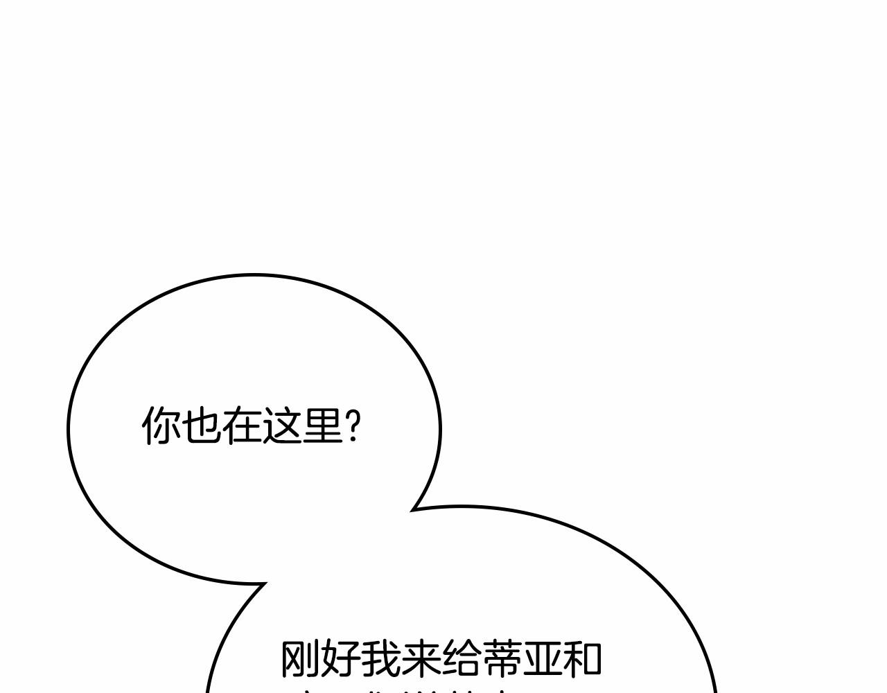 这一世我来当家主漫画,第83话 竞标现场的打脸32图