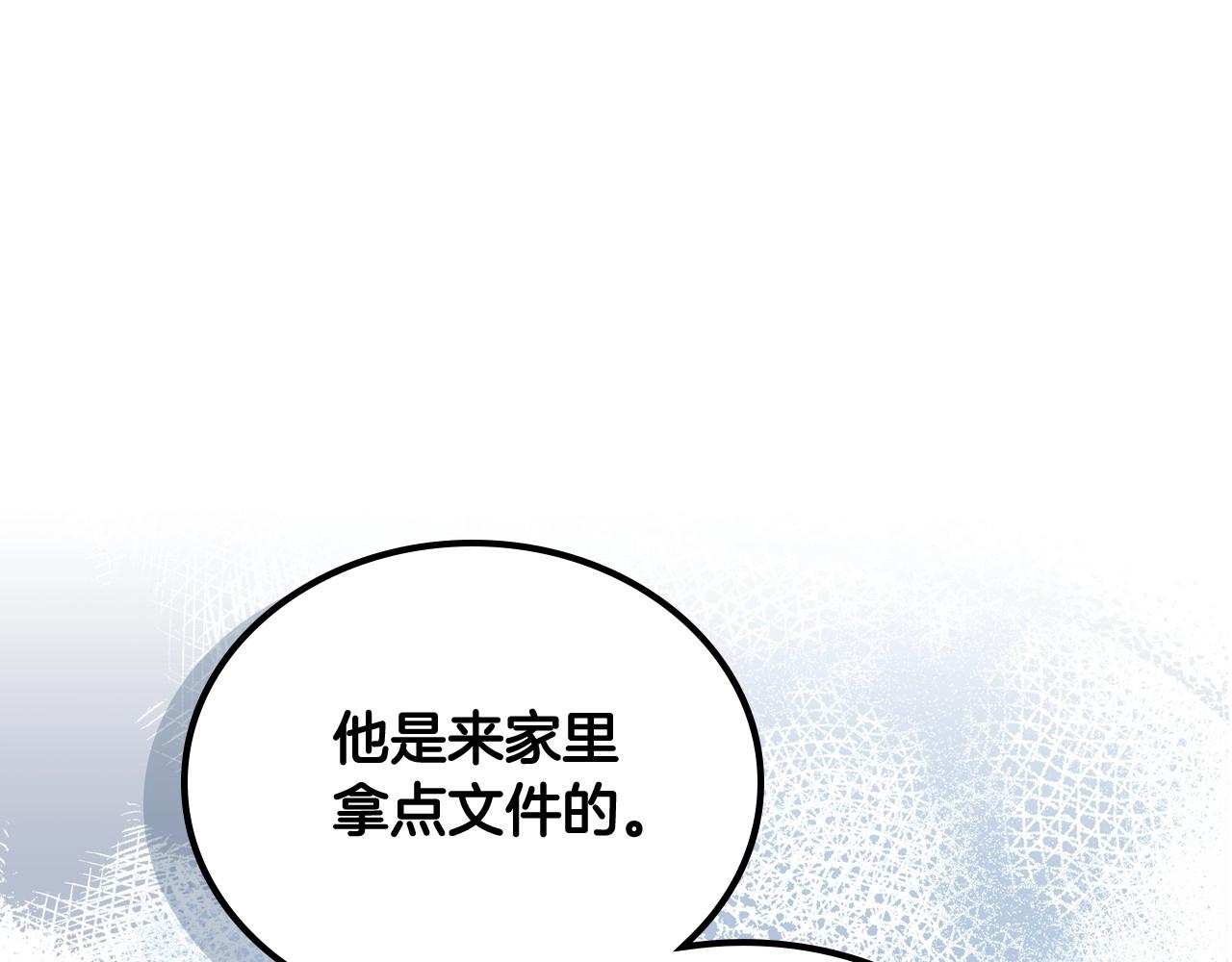 这一世我来当家主漫画,第83话 竞标现场的打脸37图