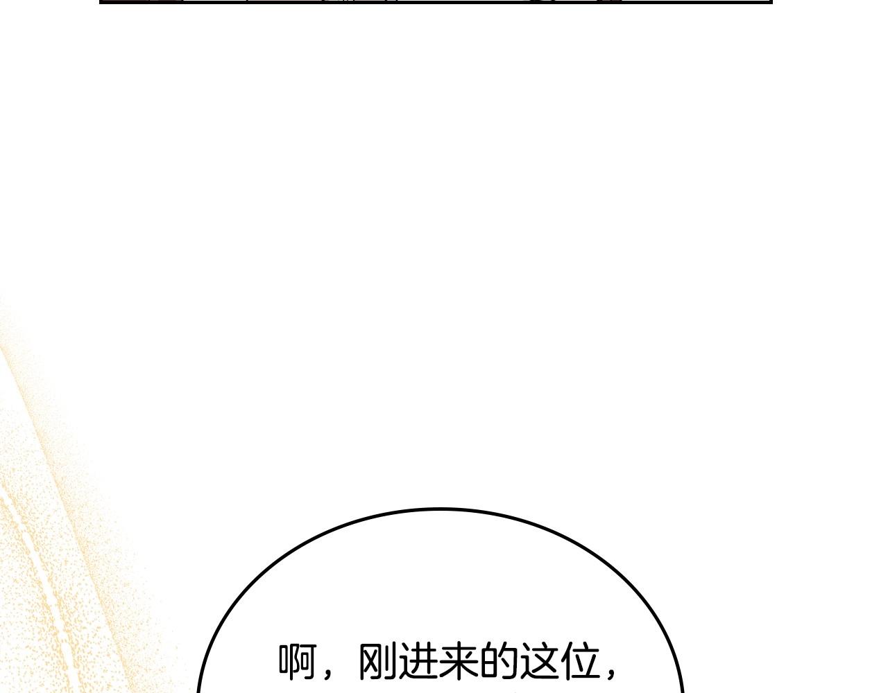 这一世我来当家主漫画,第83话 竞标现场的打脸84图