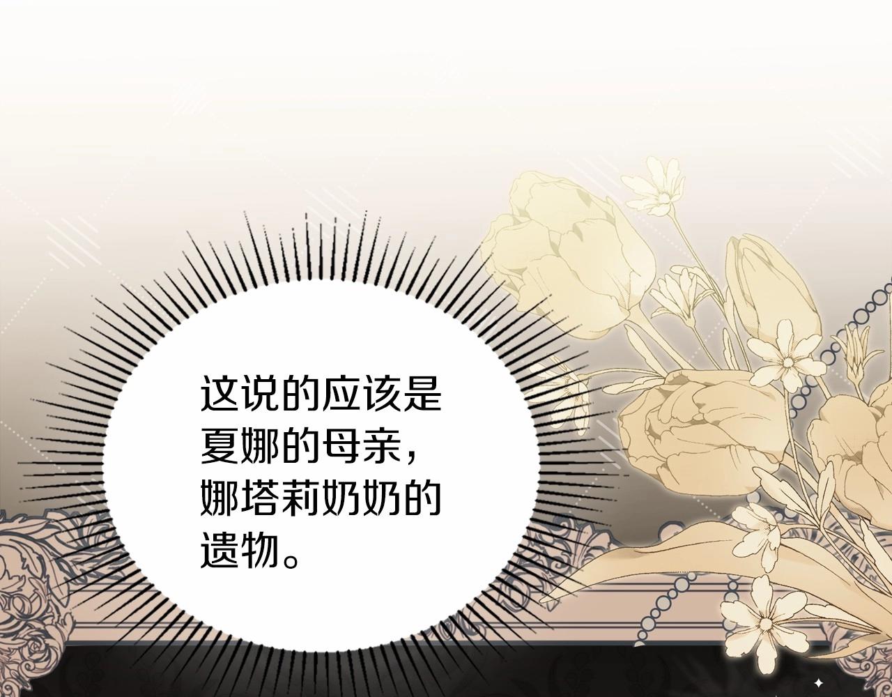 这一世我来当家主漫画,第84话 你们是什么关系104图