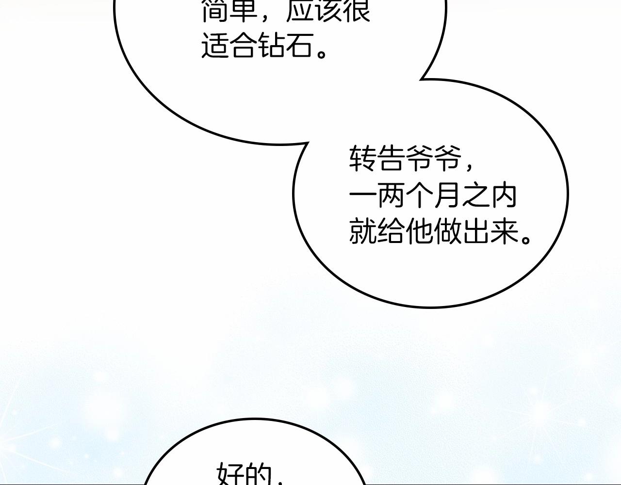 这一世我来当家主漫画,第84话 你们是什么关系111图