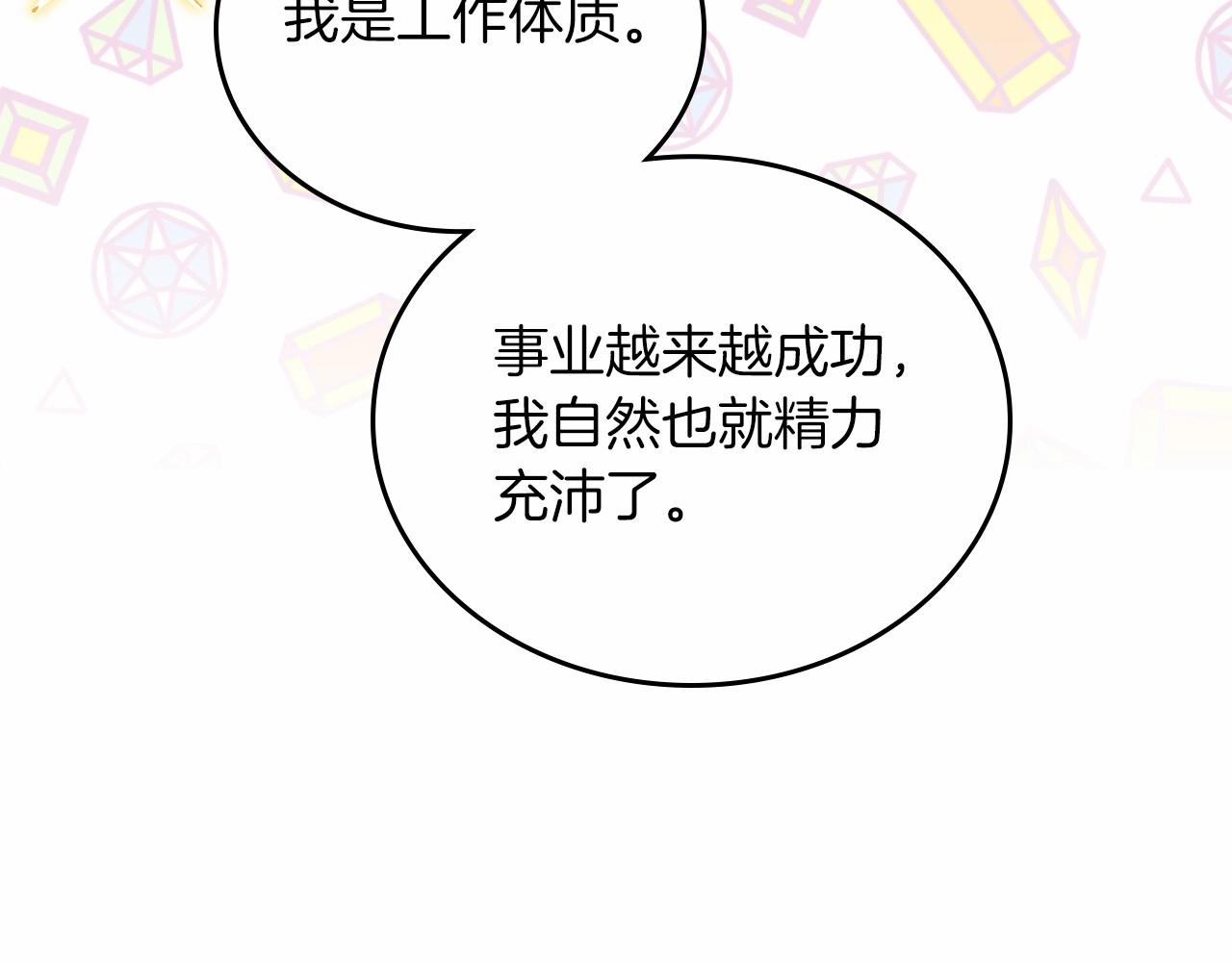 这一世我来当家主漫画,第84话 你们是什么关系119图