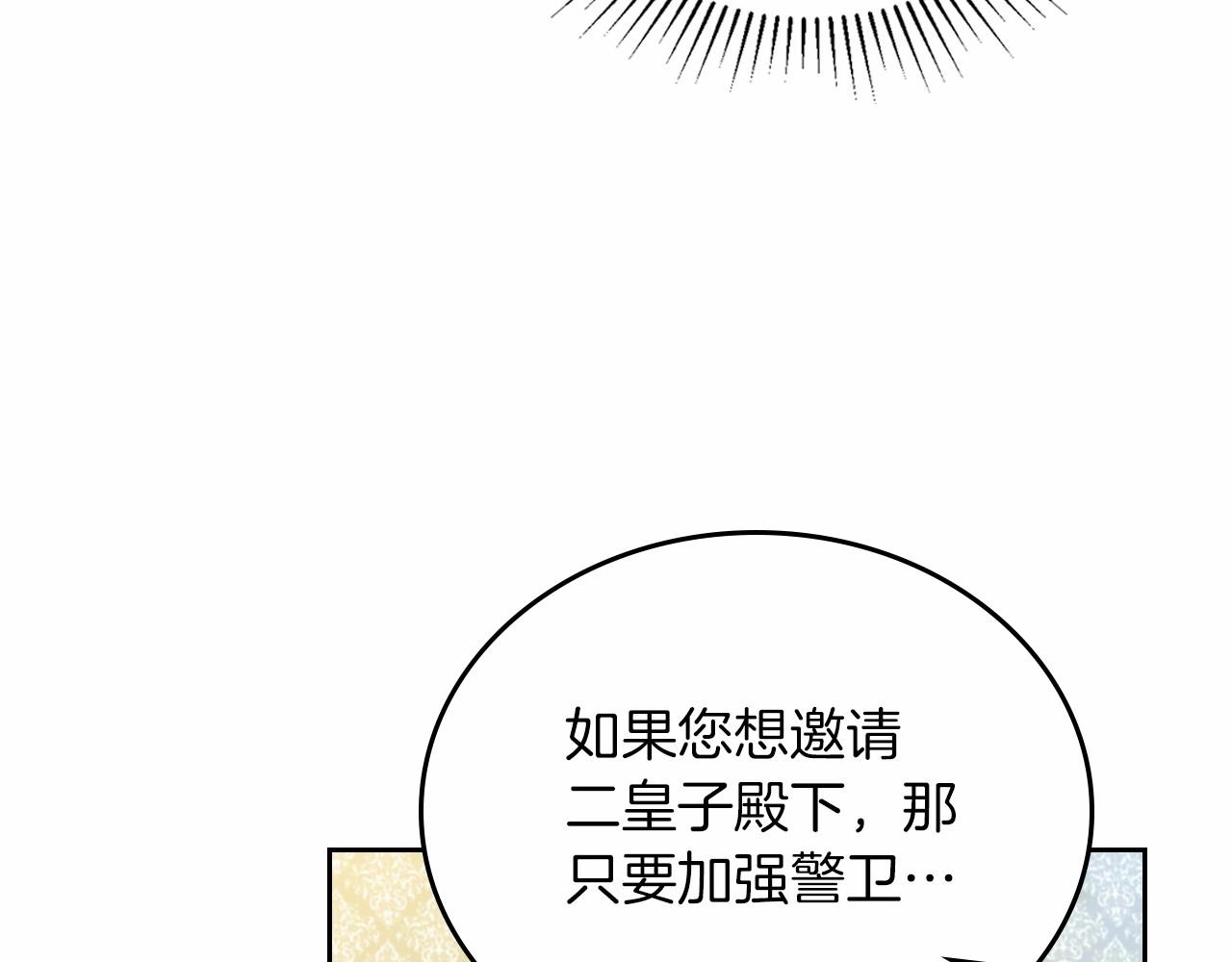 这一世我来当家主漫画,第84话 你们是什么关系128图