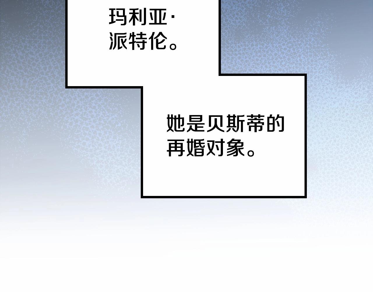 这一世我来当家主漫画,第84话 你们是什么关系134图