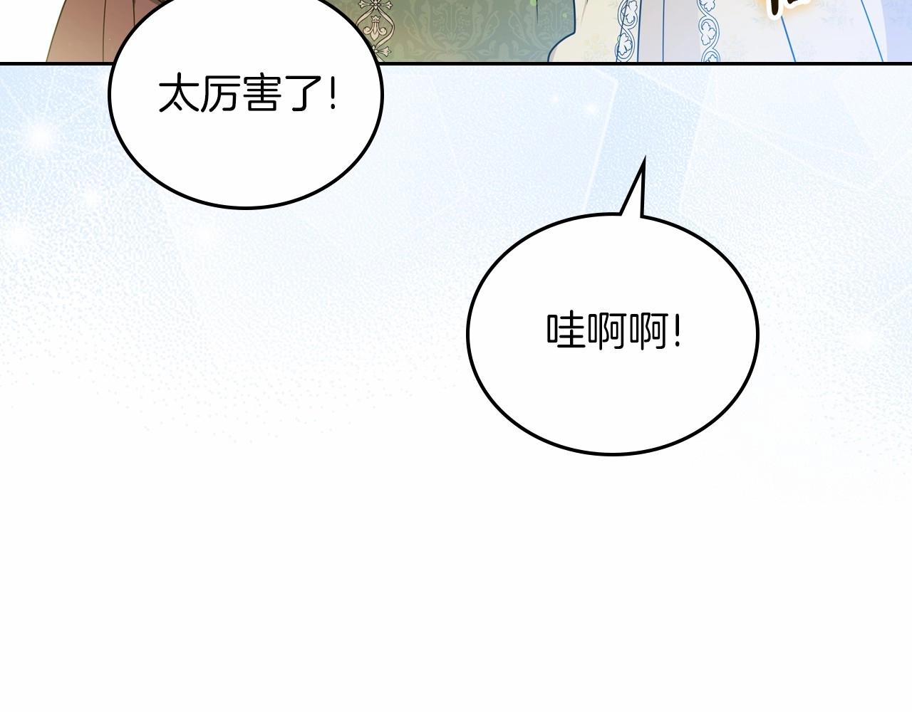 这一世我来当家主漫画,第84话 你们是什么关系152图