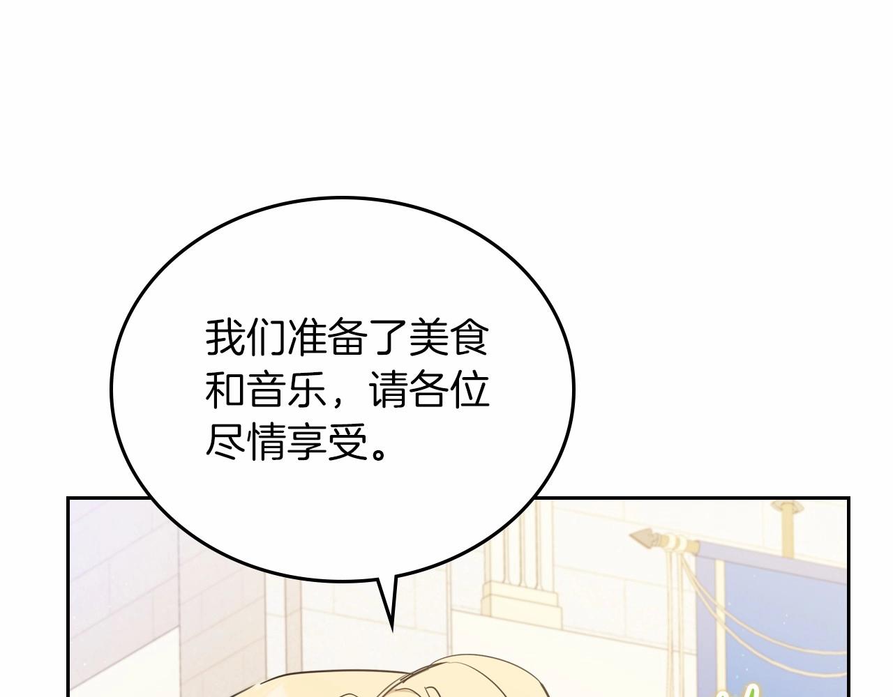 这一世我来当家主漫画,第84话 你们是什么关系153图