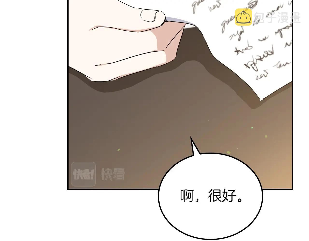 这一世我来当家主漫画,第84话 你们是什么关系18图