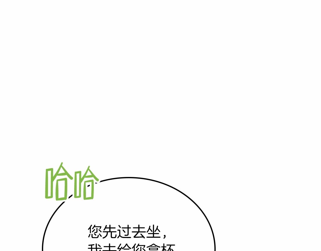 这一世我来当家主漫画,第84话 你们是什么关系206图