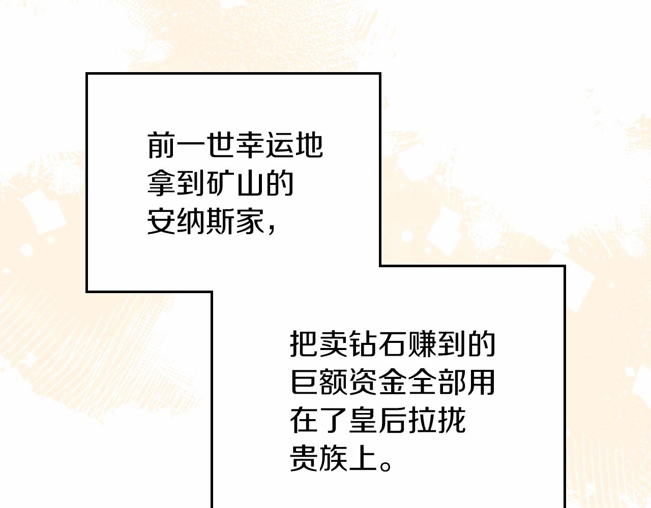 这一世我来当家主漫画,第84话 你们是什么关系24图