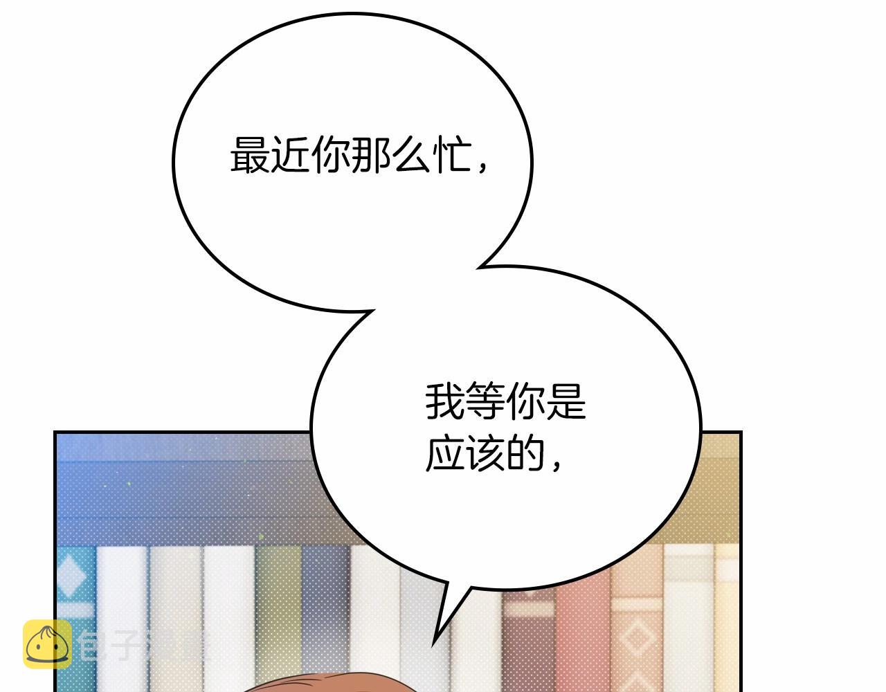 这一世我来当家主漫画,第84话 你们是什么关系91图