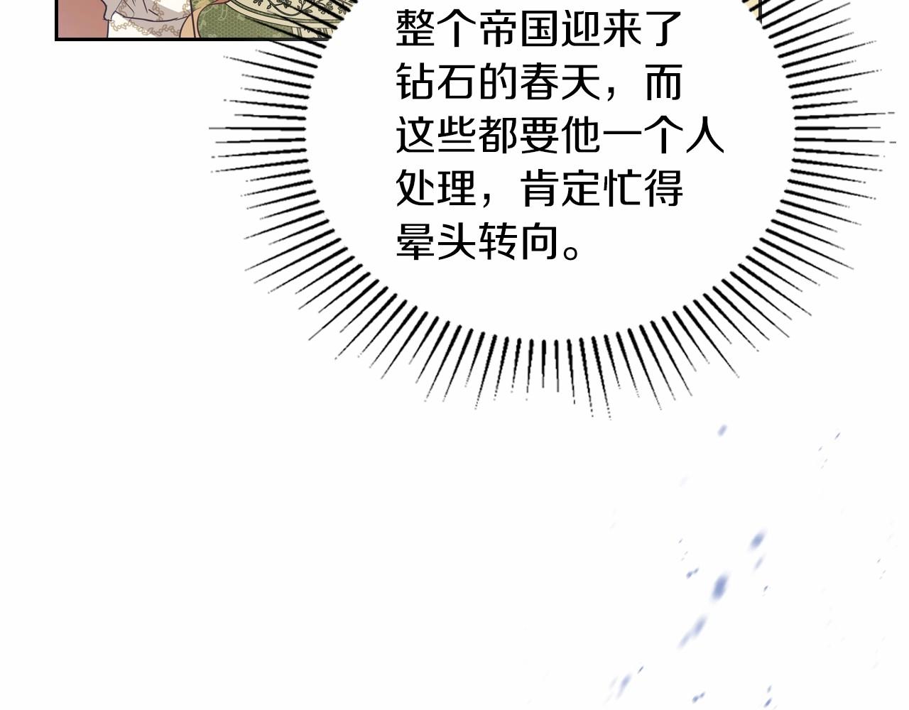 这一世我来当家主漫画,第84话 你们是什么关系93图