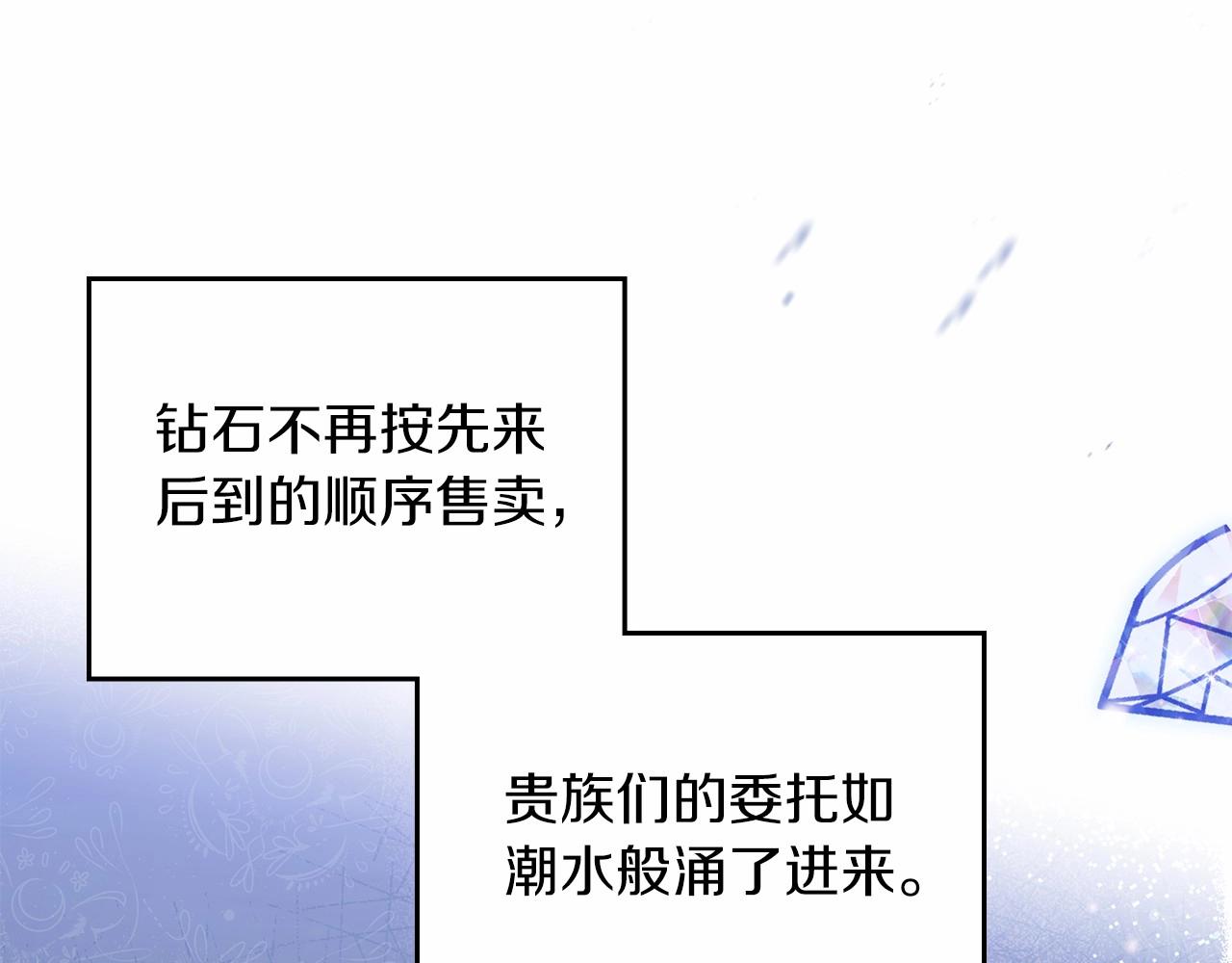 这一世我来当家主漫画,第84话 你们是什么关系94图