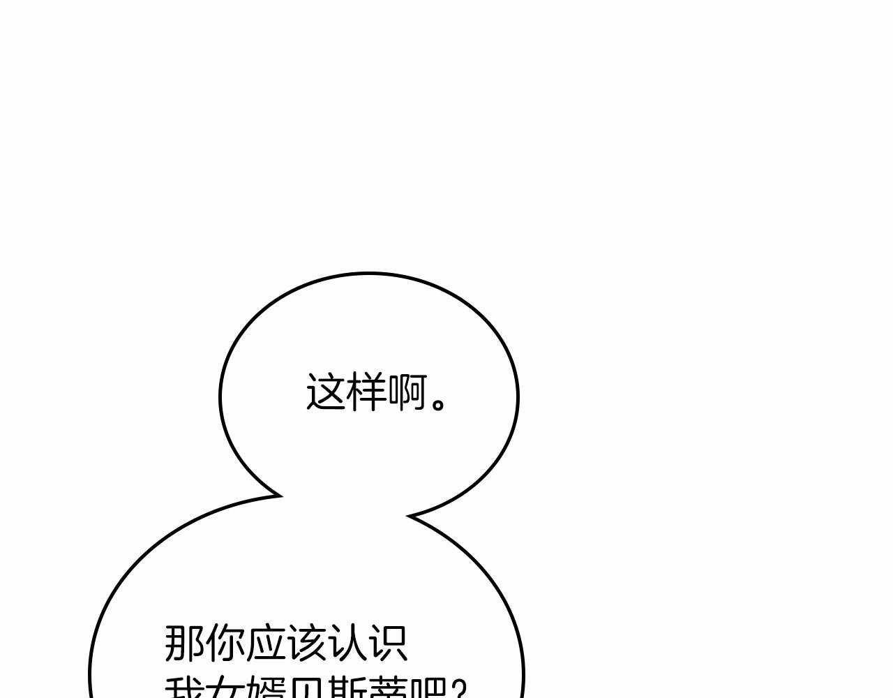 这一世我来当家主漫画免费阅读漫画,第85话 发现姑父偷情！49图