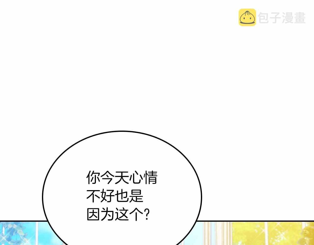 这一世我来当家主漫画,第86话 帕雷斯的安慰104图