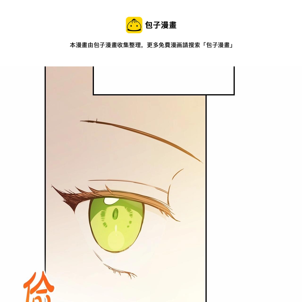 这一世我来当家主漫画,第86话 帕雷斯的安慰148图