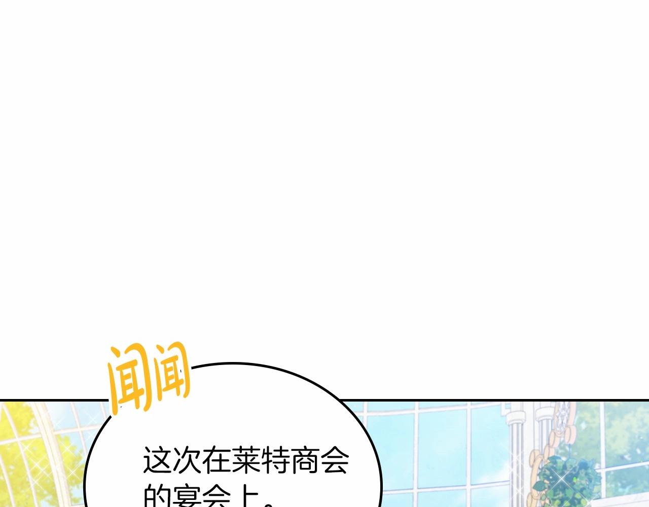 这一世我来当家主13漫画,第86话 帕雷斯的安慰154图