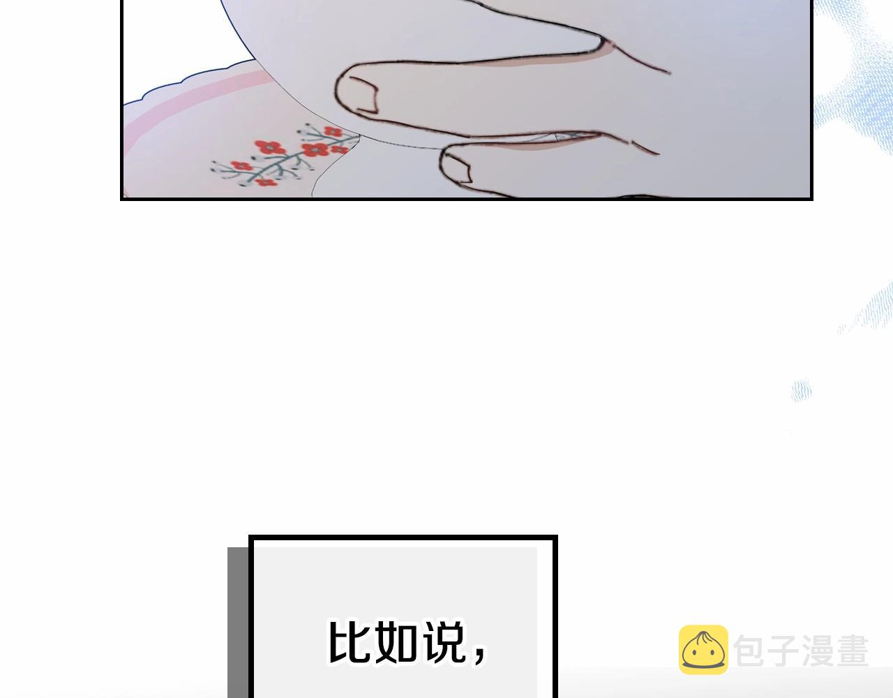 这一世我来当家主13漫画,第86话 帕雷斯的安慰165图