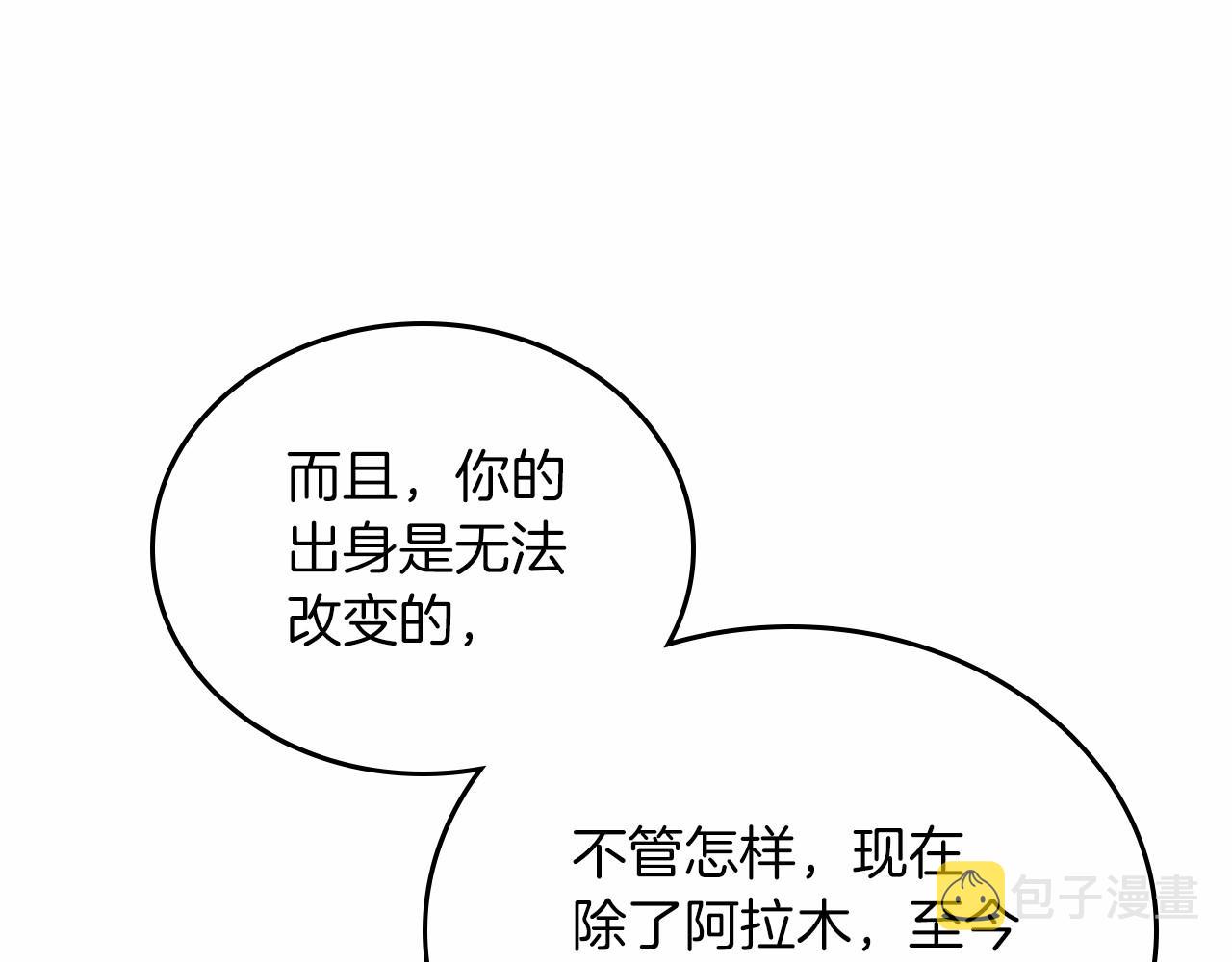 这一世我来当家主13漫画,第86话 帕雷斯的安慰171图