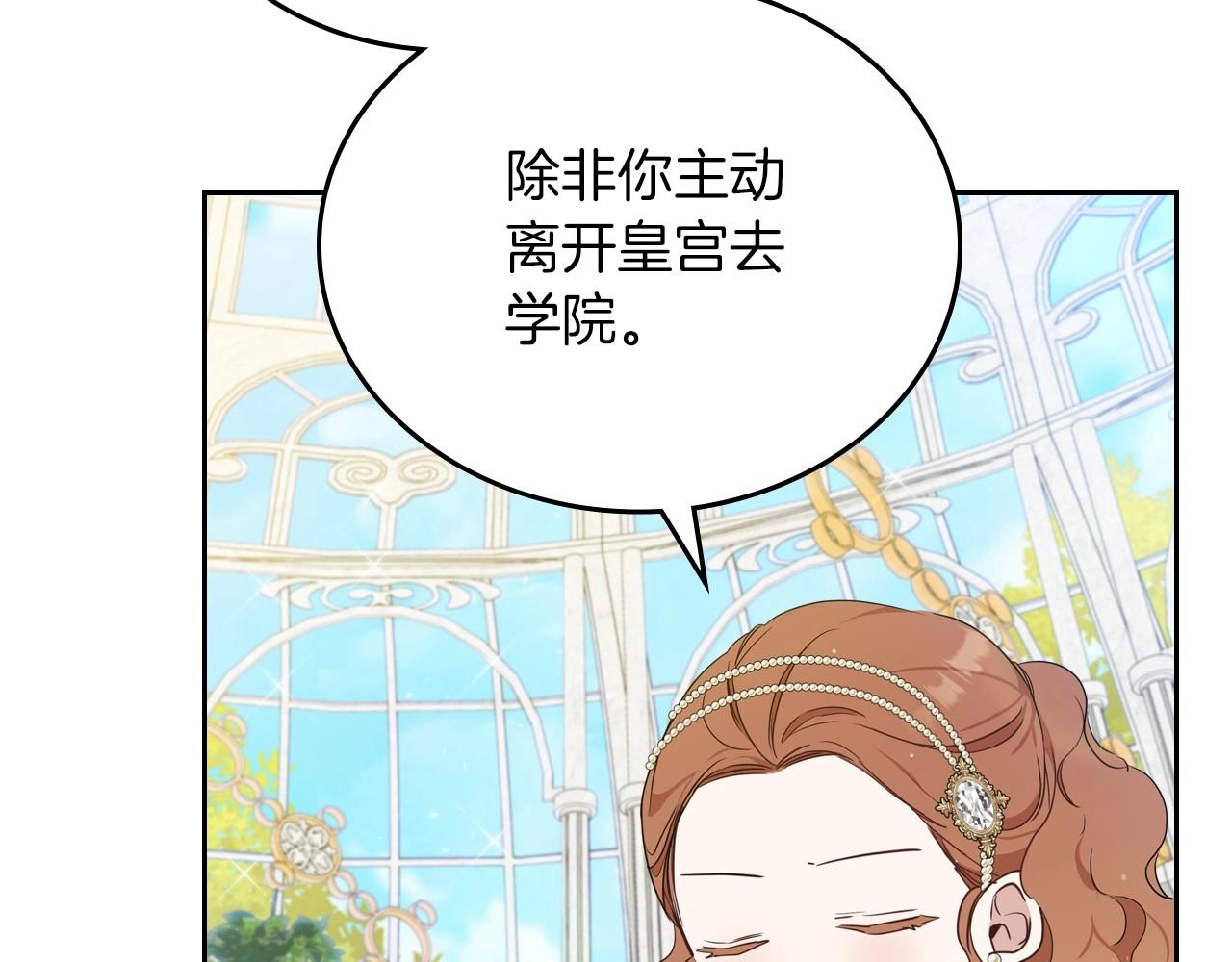 这一世我来当家主漫画,第86话 帕雷斯的安慰196图