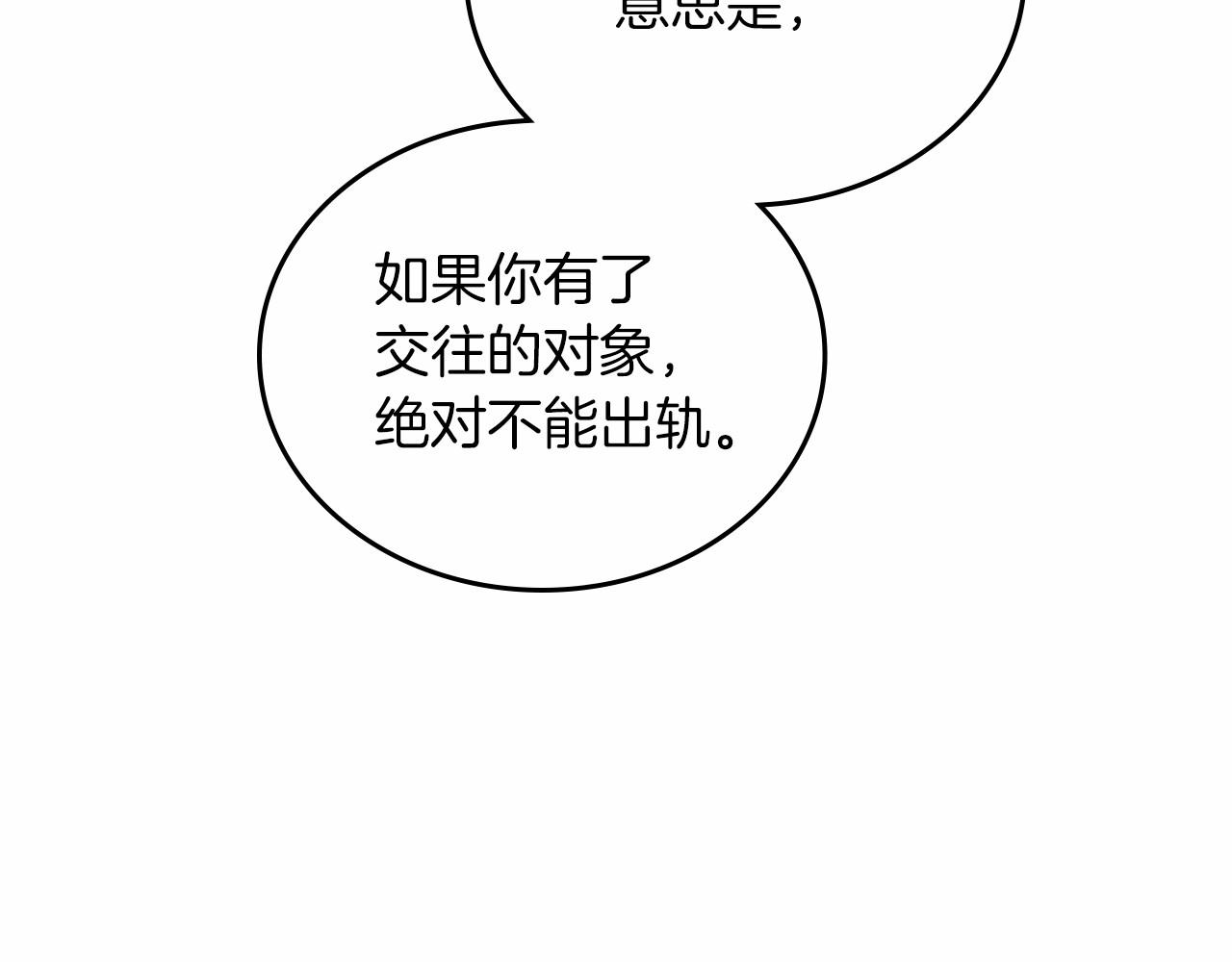 这一世我来当家主漫画,第86话 帕雷斯的安慰98图