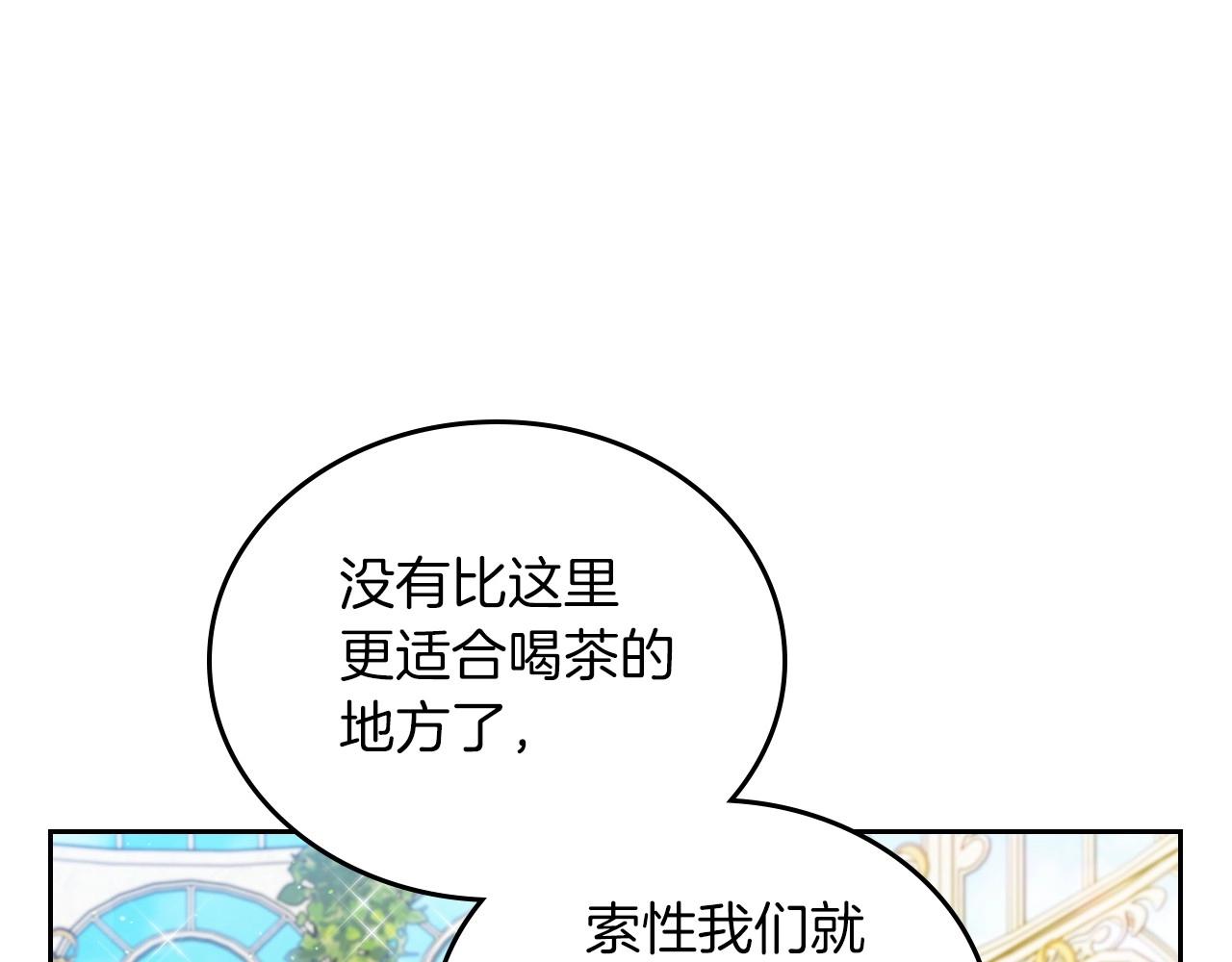 这一世我来当家主漫画,第87话 你只要做你想做的112图