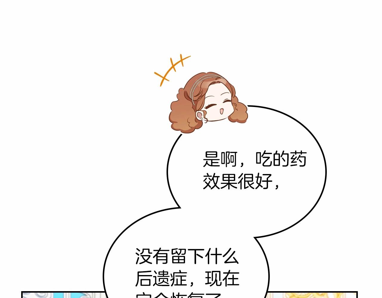 这一世我来当家主漫画,第87话 你只要做你想做的141图