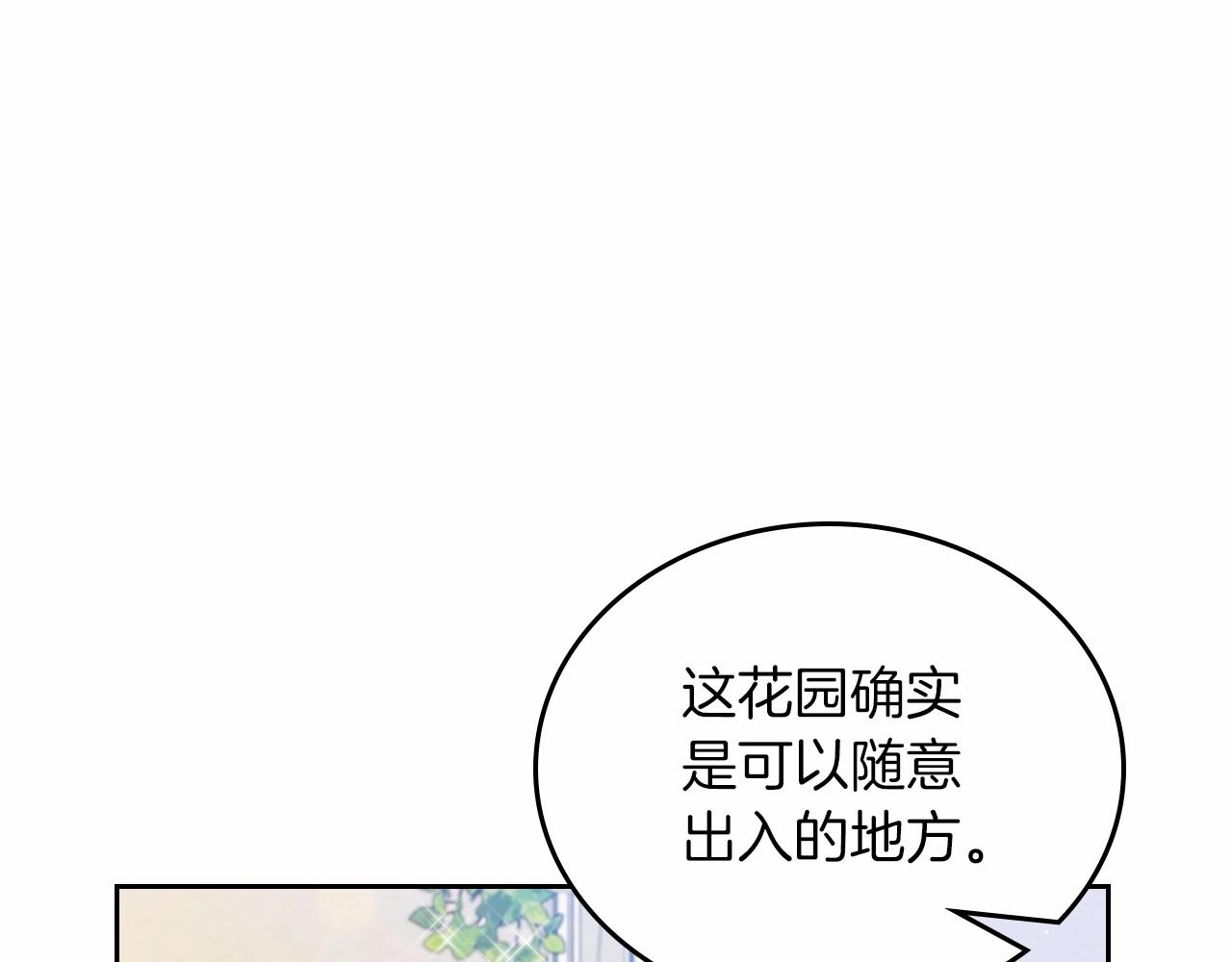 这一世我来当家主漫画,第87话 你只要做你想做的179图