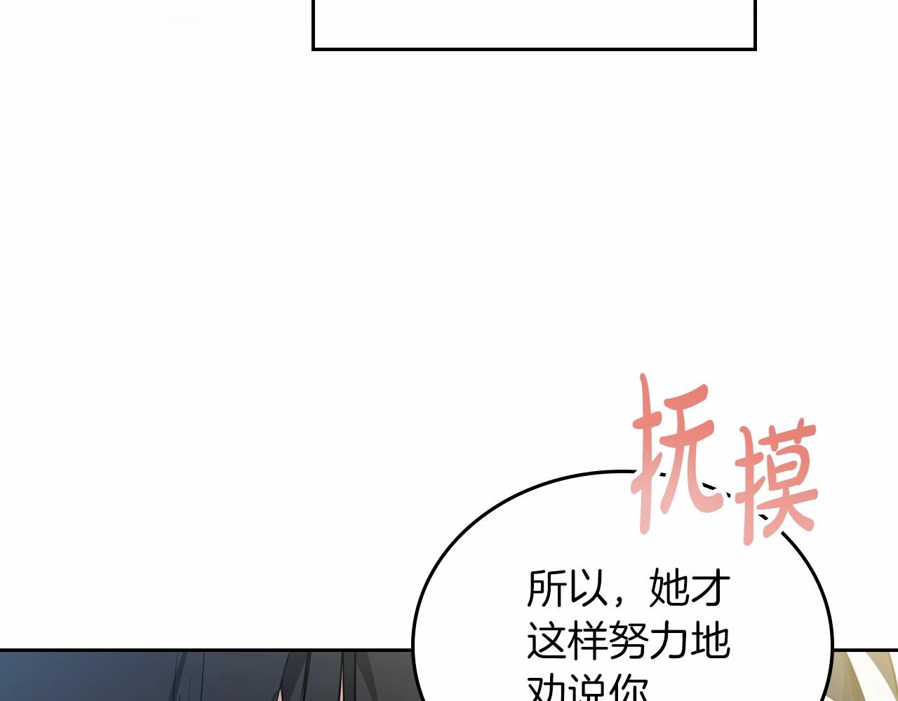 这一世我来当家主漫画,第87话 你只要做你想做的24图