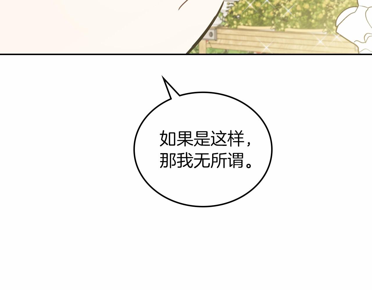 这一世我来当家主漫画,第87话 你只要做你想做的26图