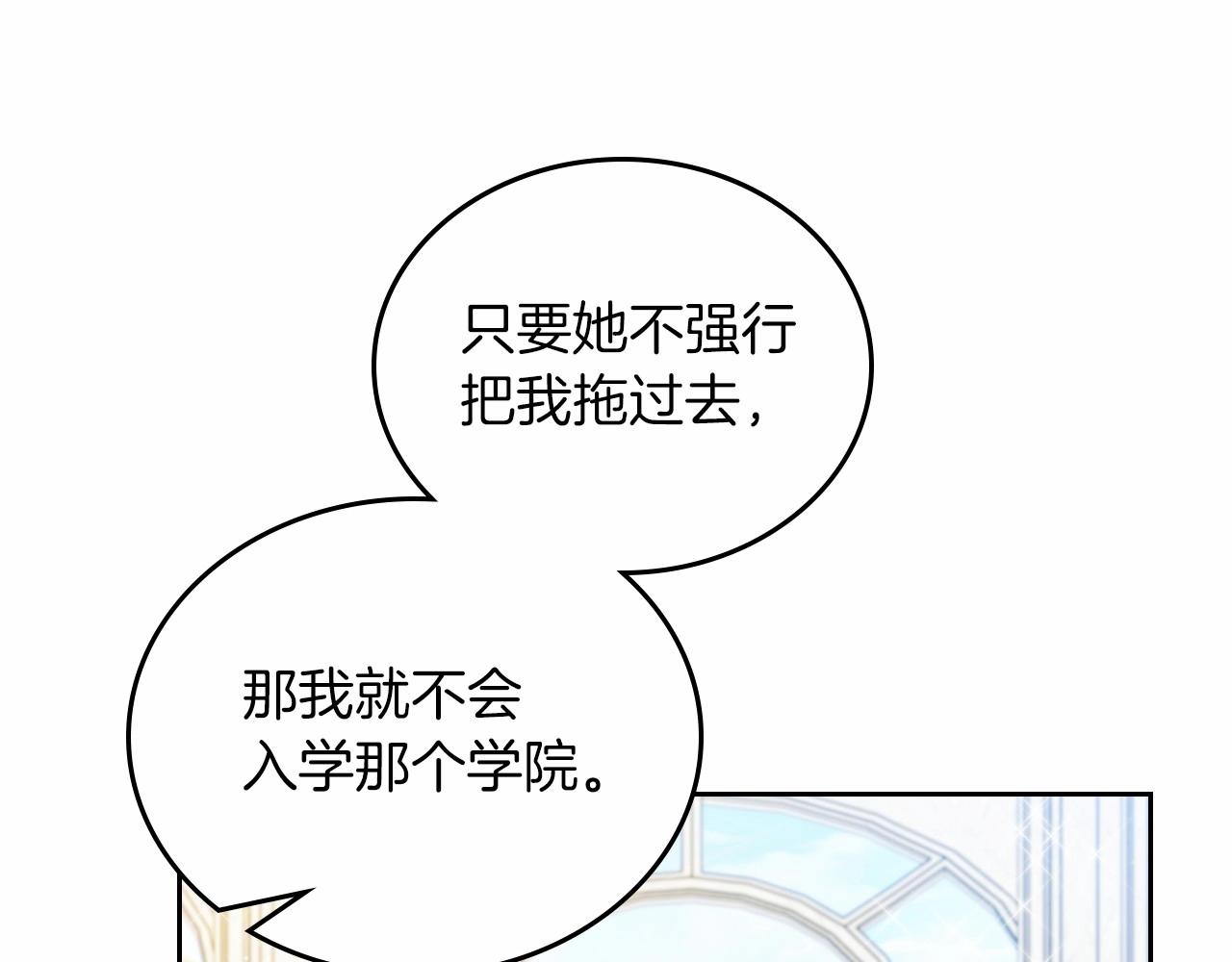 这一世我来当家主漫画,第87话 你只要做你想做的27图