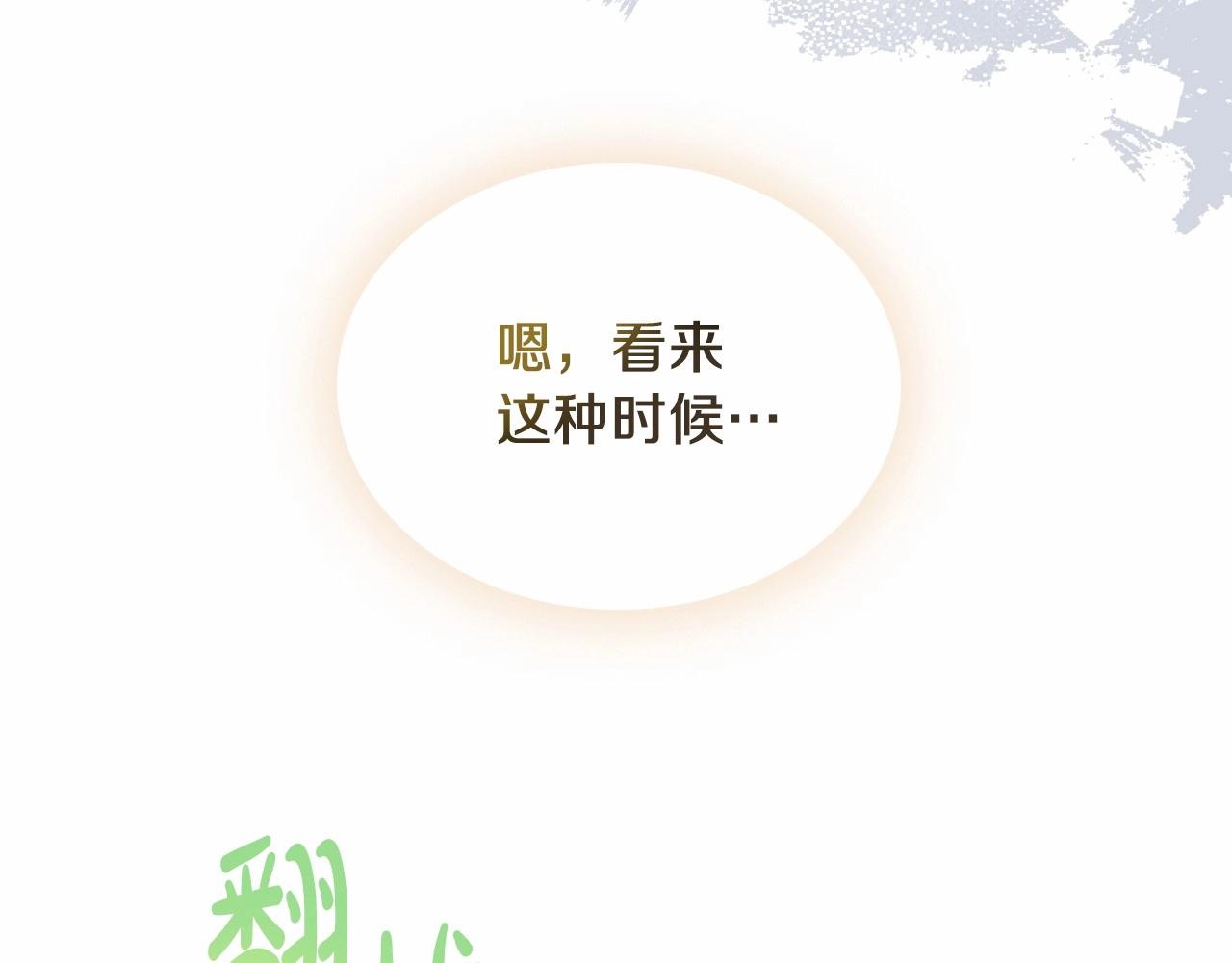 这一世我来当家主漫画,第87话 你只要做你想做的33图