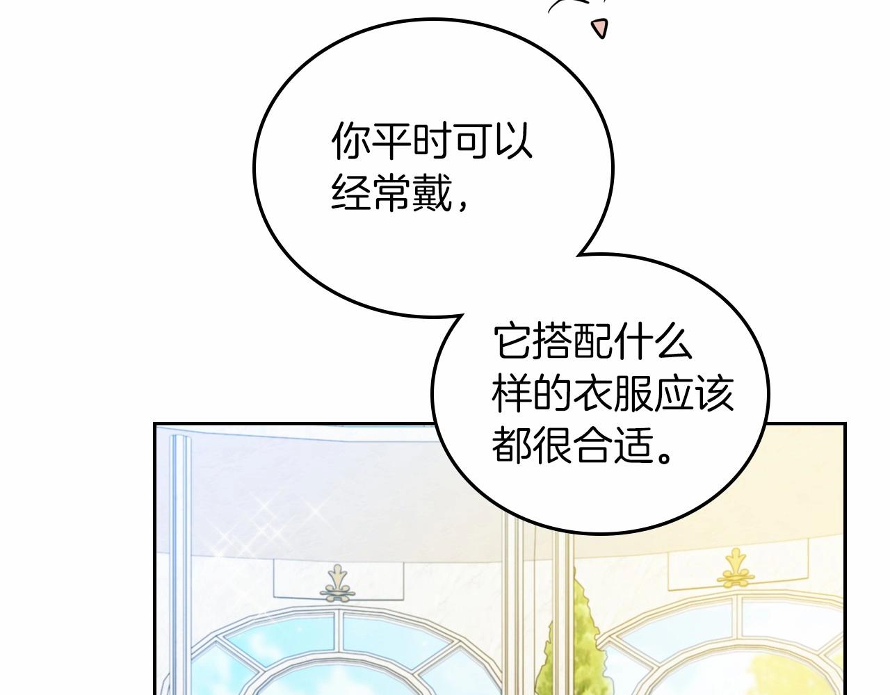 这一世我来当家主漫画,第87话 你只要做你想做的80图