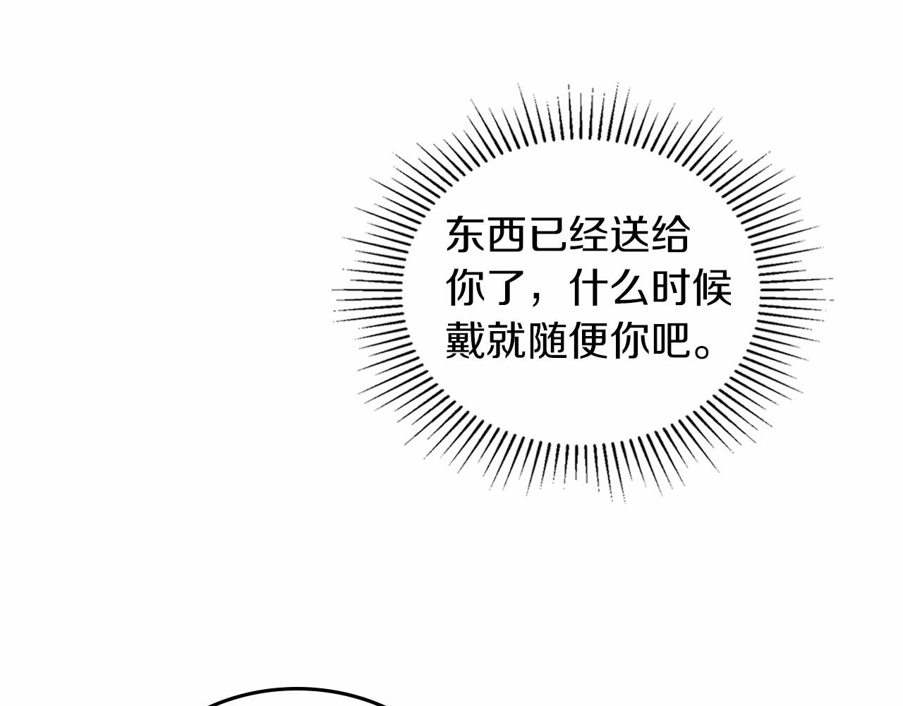 这一世我来当家主漫画,第87话 你只要做你想做的86图