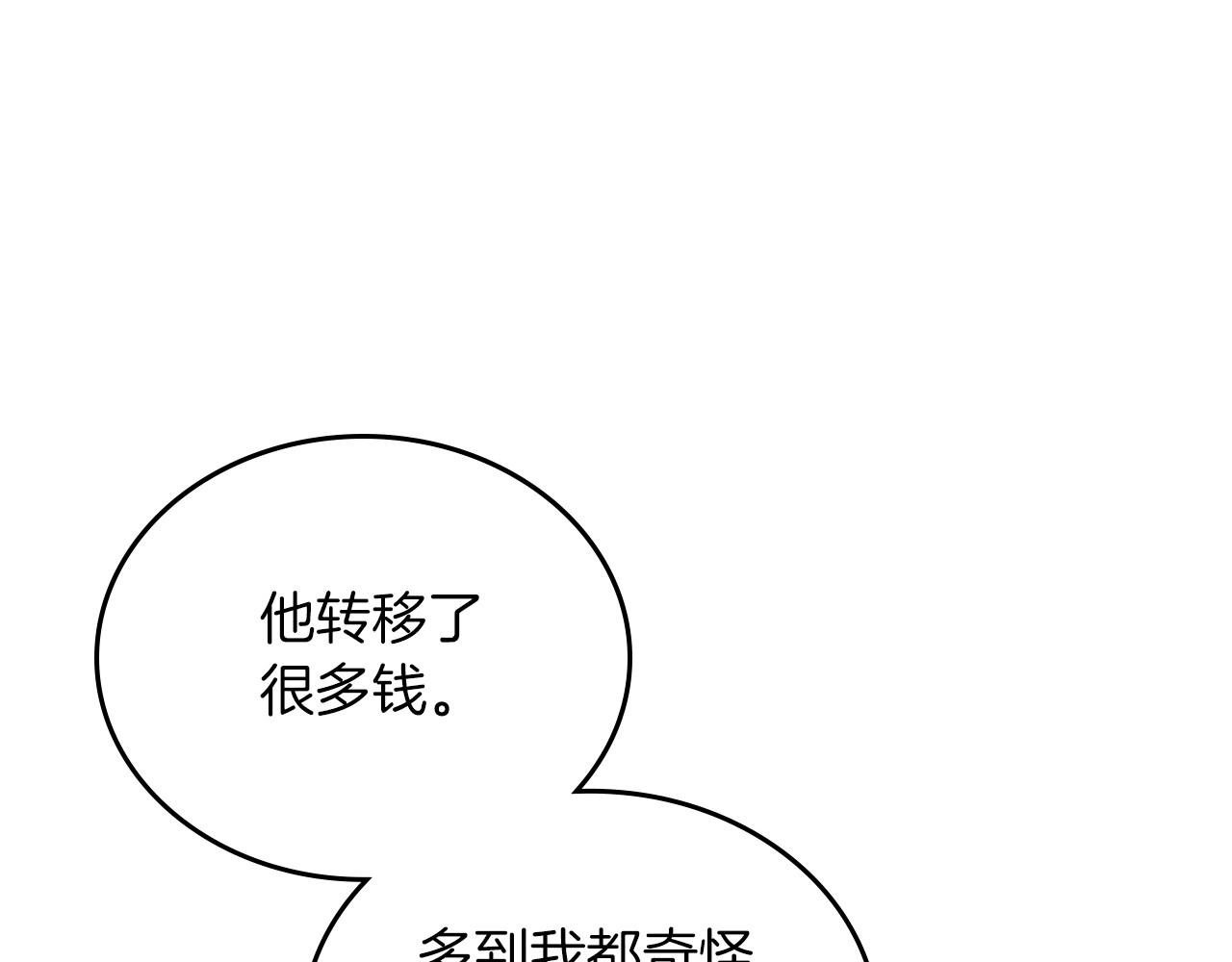 这一世我来当家主漫画,第88话 我只给他104图