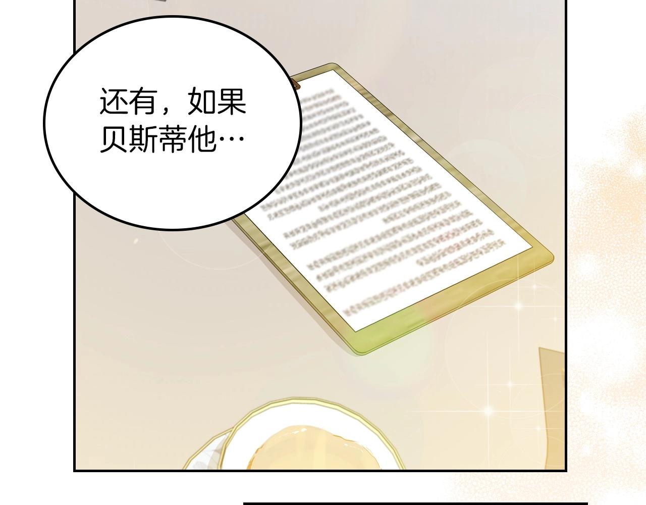 这一世我来当家主漫画,第88话 我只给他164图